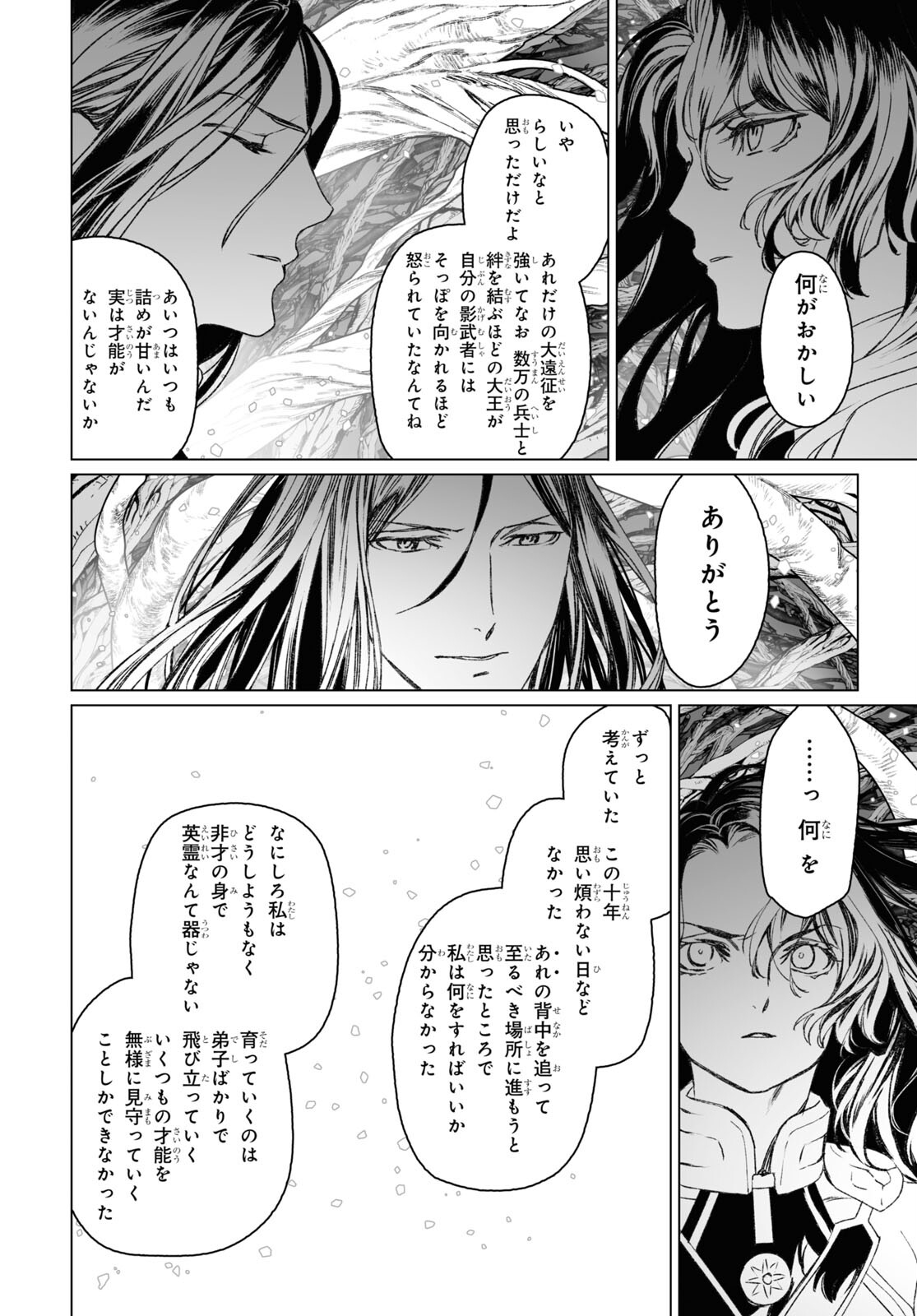 ロード・エルメロイⅡ世の事件簿 第54.2話 - Page 21