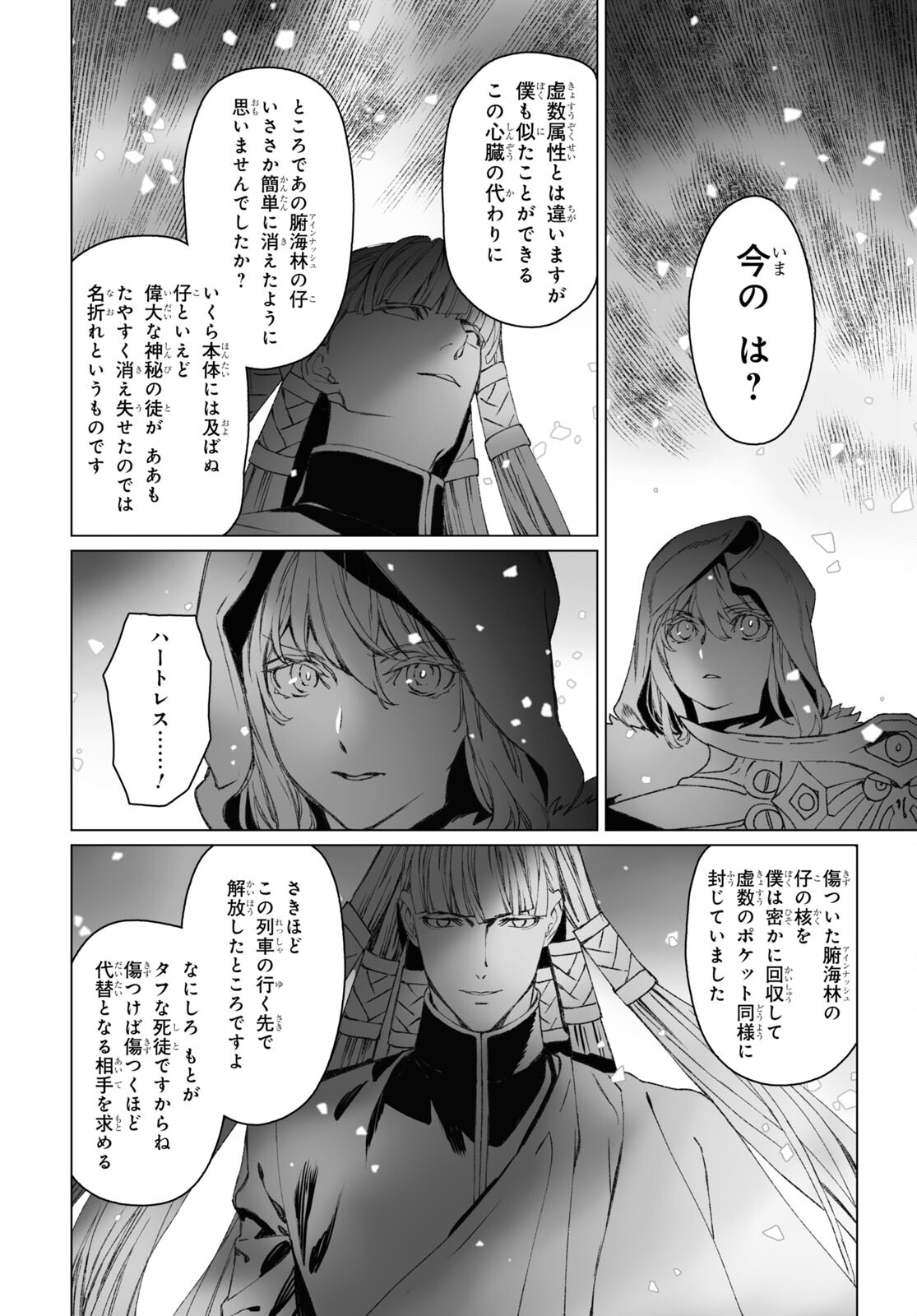 ロード・エルメロイⅡ世の事件簿 第54.2話 - Page 9