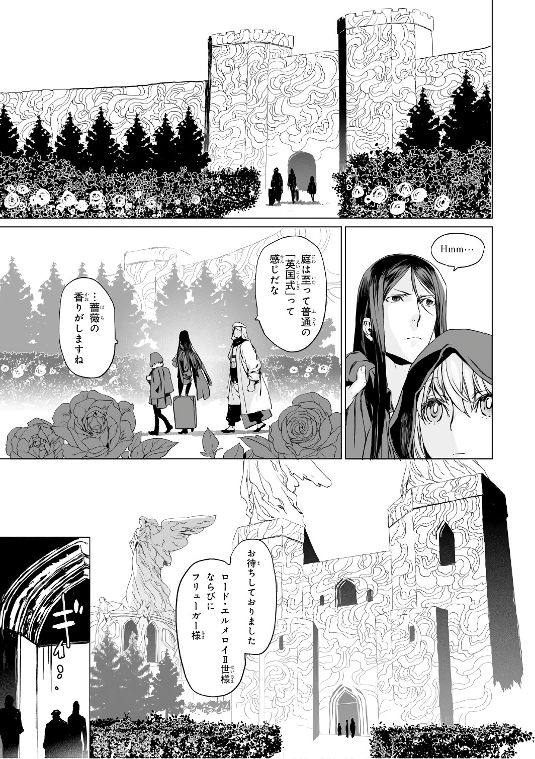 ロード・エルメロイⅡ世の事件簿 第2話 - Page 15