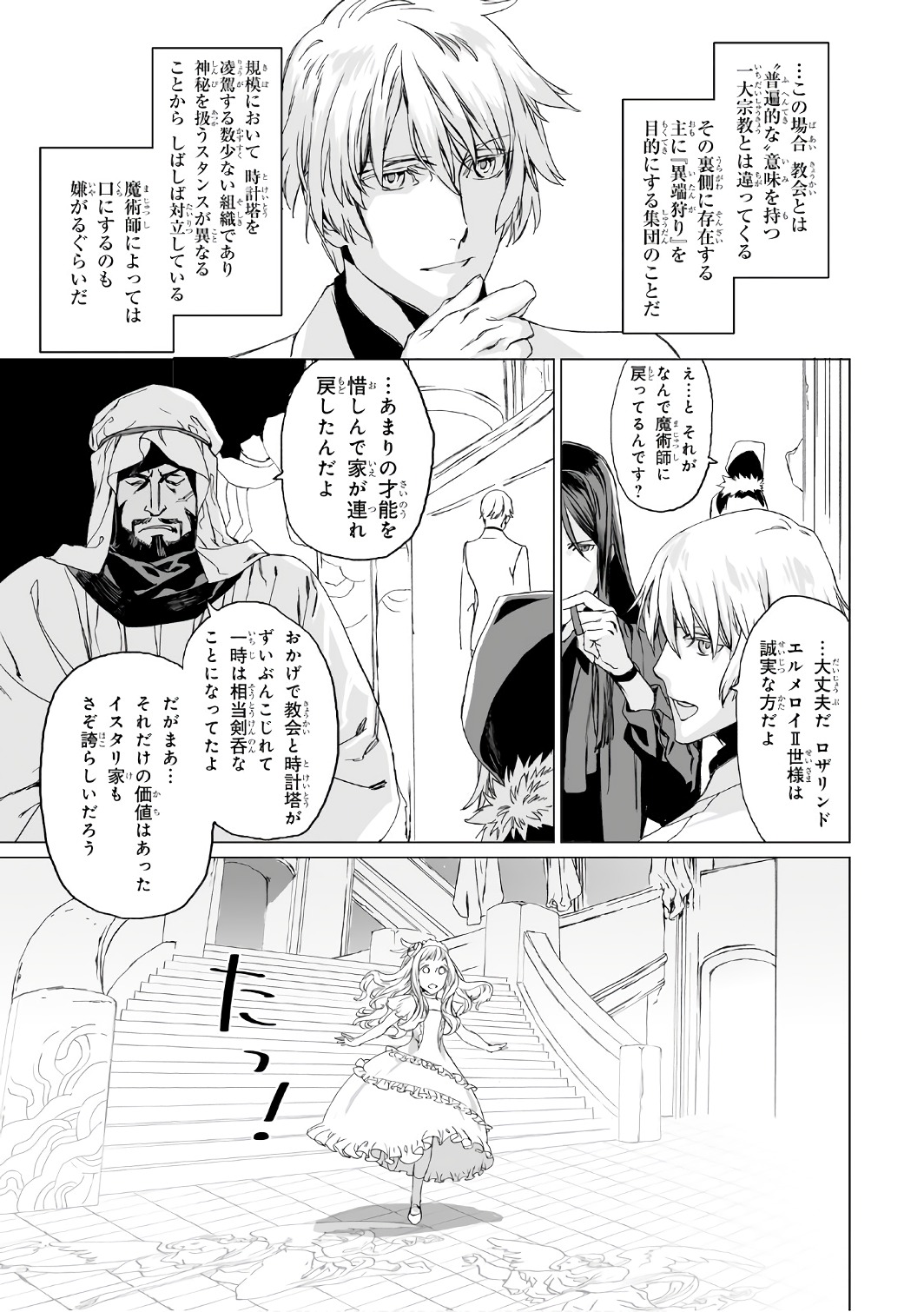 ロード・エルメロイⅡ世の事件簿 第2話 - Page 23