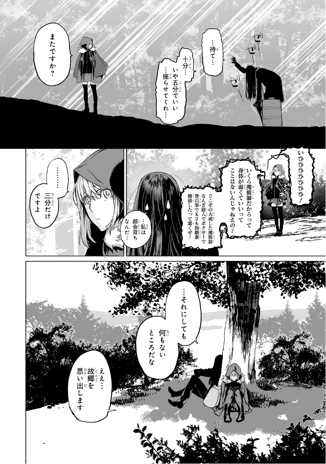 ロード・エルメロイⅡ世の事件簿 第2話 - Page 4