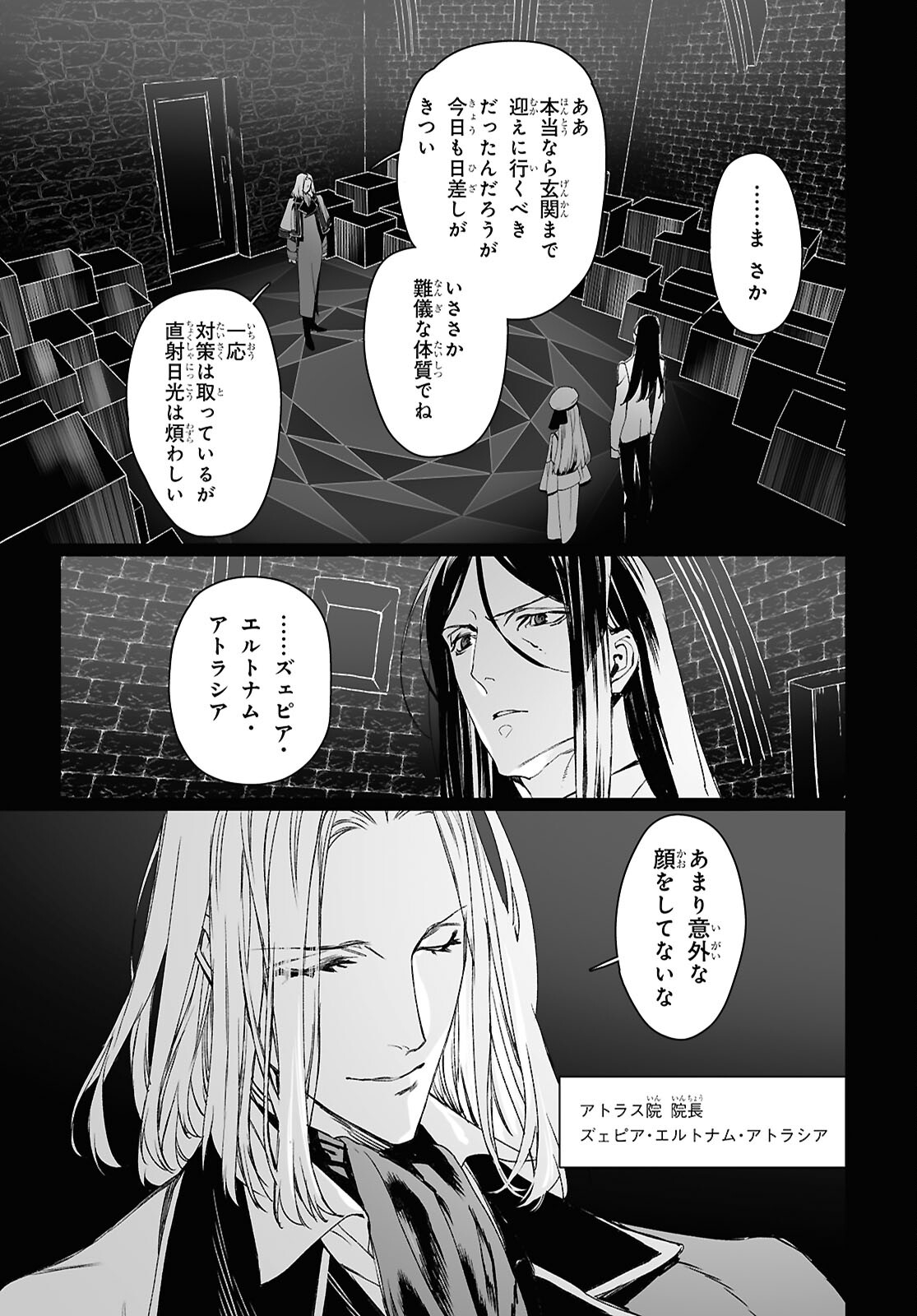 ロード・エルメロイⅡ世の事件簿 第59.1話 - Page 11