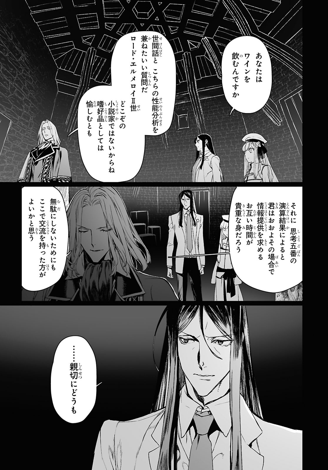 ロード・エルメロイⅡ世の事件簿 第59.1話 - Page 15