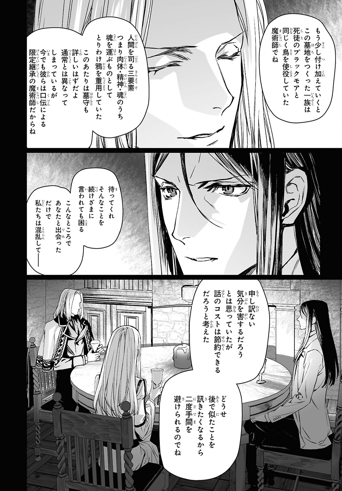 ロード・エルメロイⅡ世の事件簿 第59.1話 - Page 20