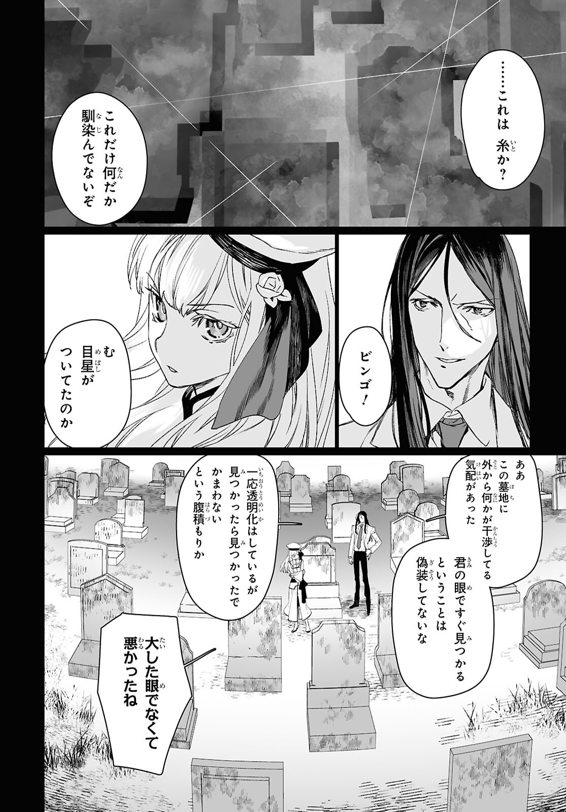 ロード・エルメロイⅡ世の事件簿 第59.1話 - Page 6