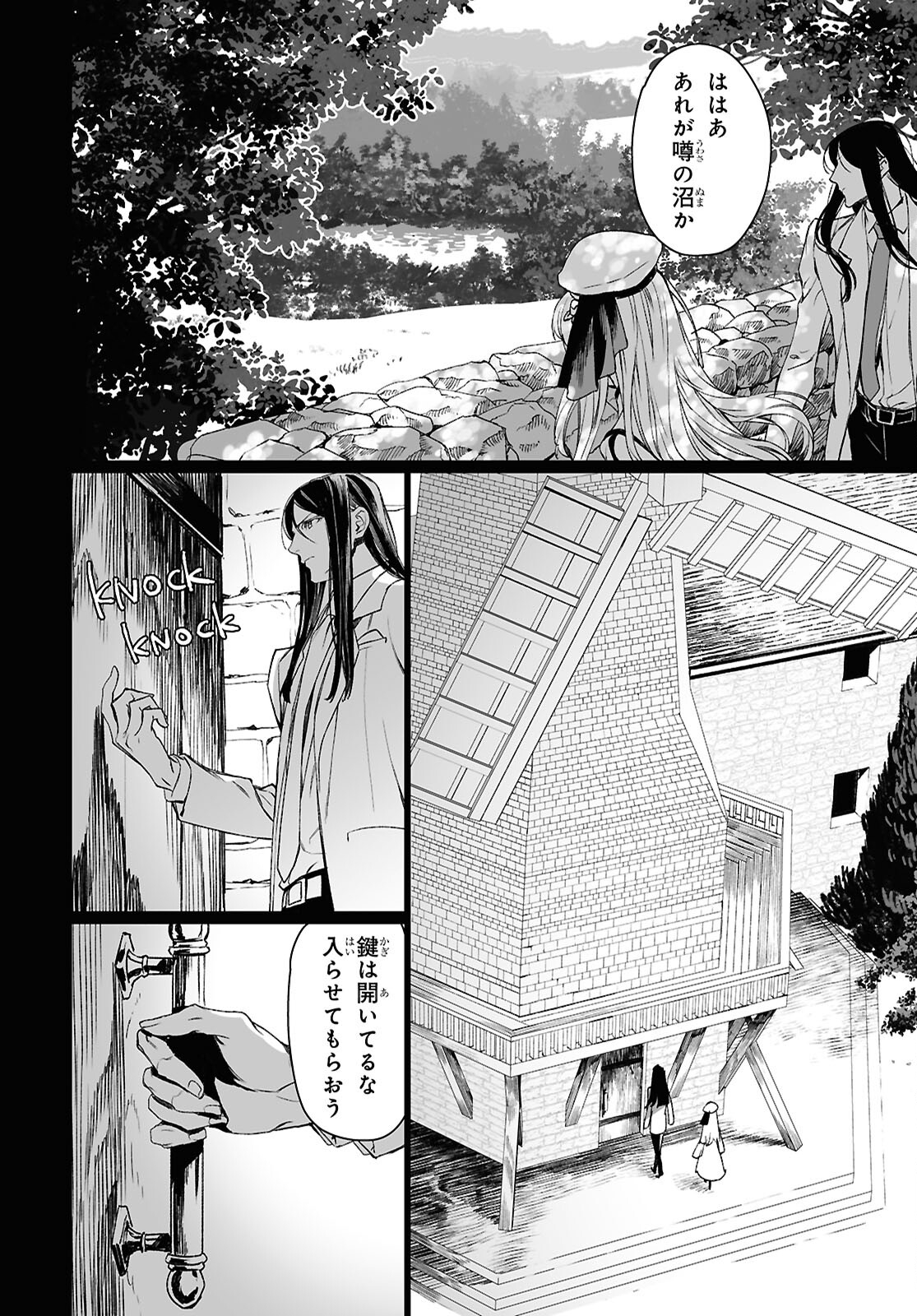 ロード・エルメロイⅡ世の事件簿 第59.1話 - Page 8