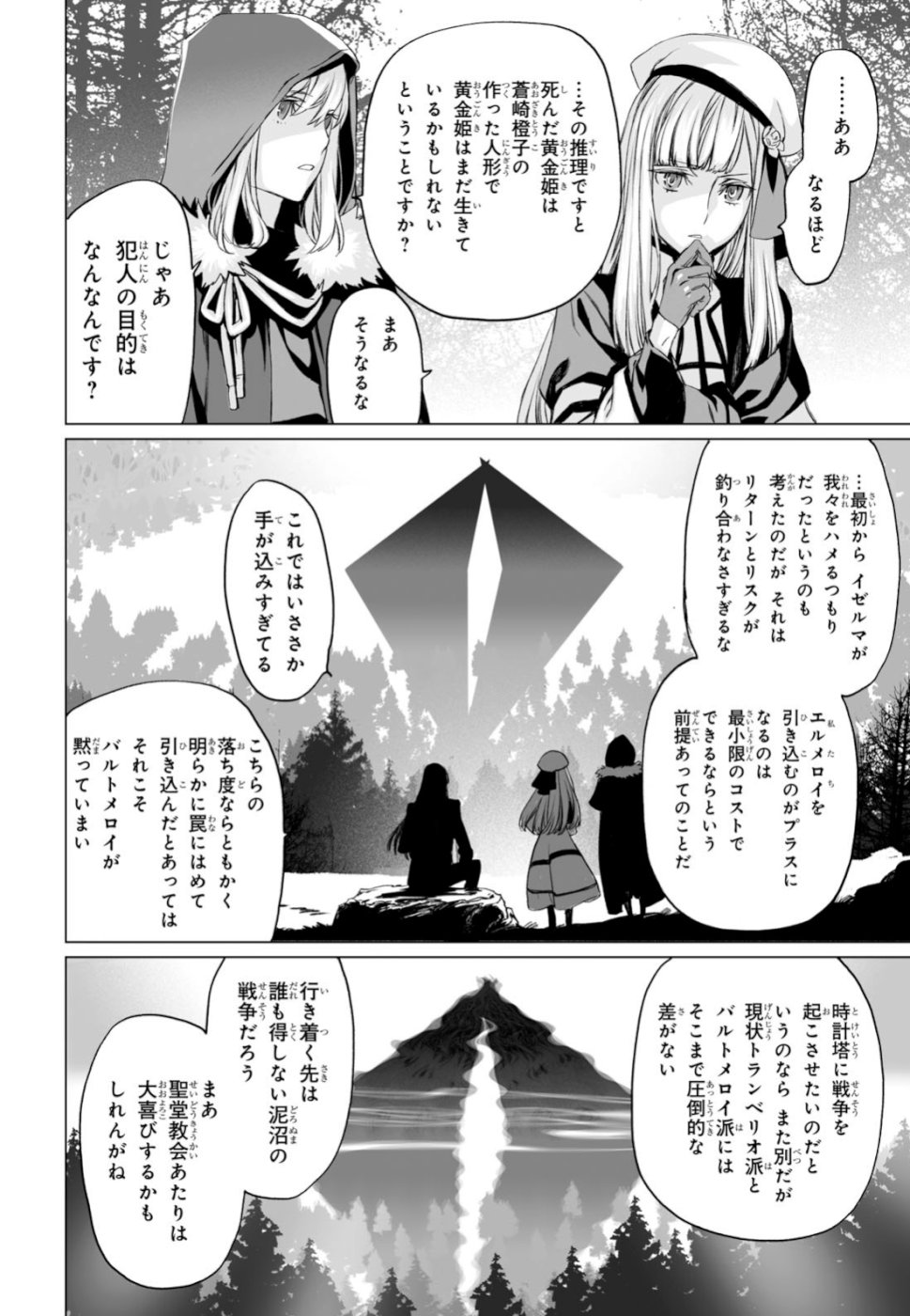 ロード・エルメロイⅡ世の事件簿 第23話 - Page 10