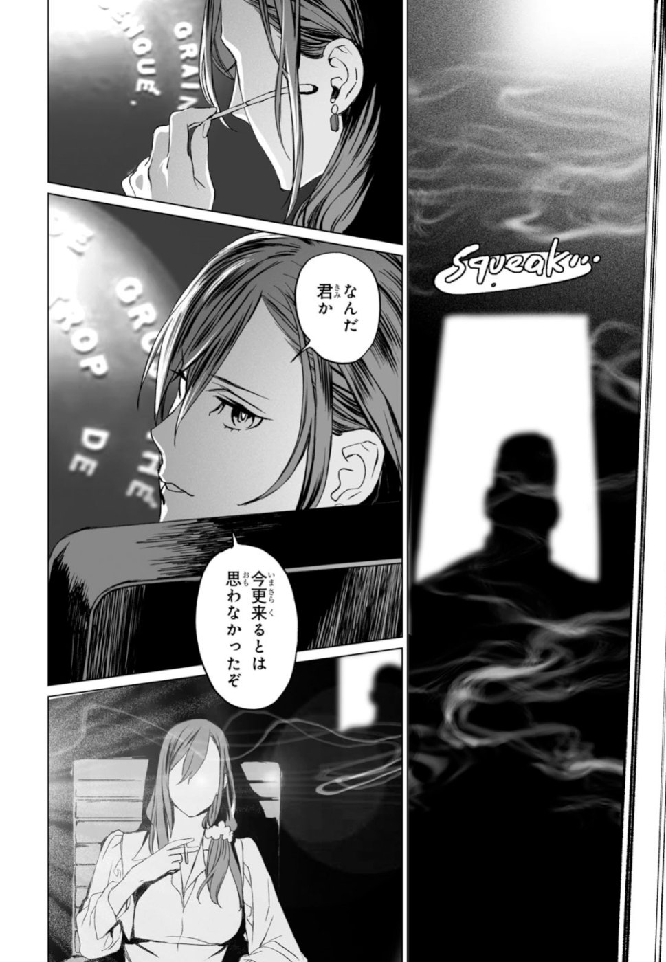 ロード・エルメロイⅡ世の事件簿 第23話 - Page 14