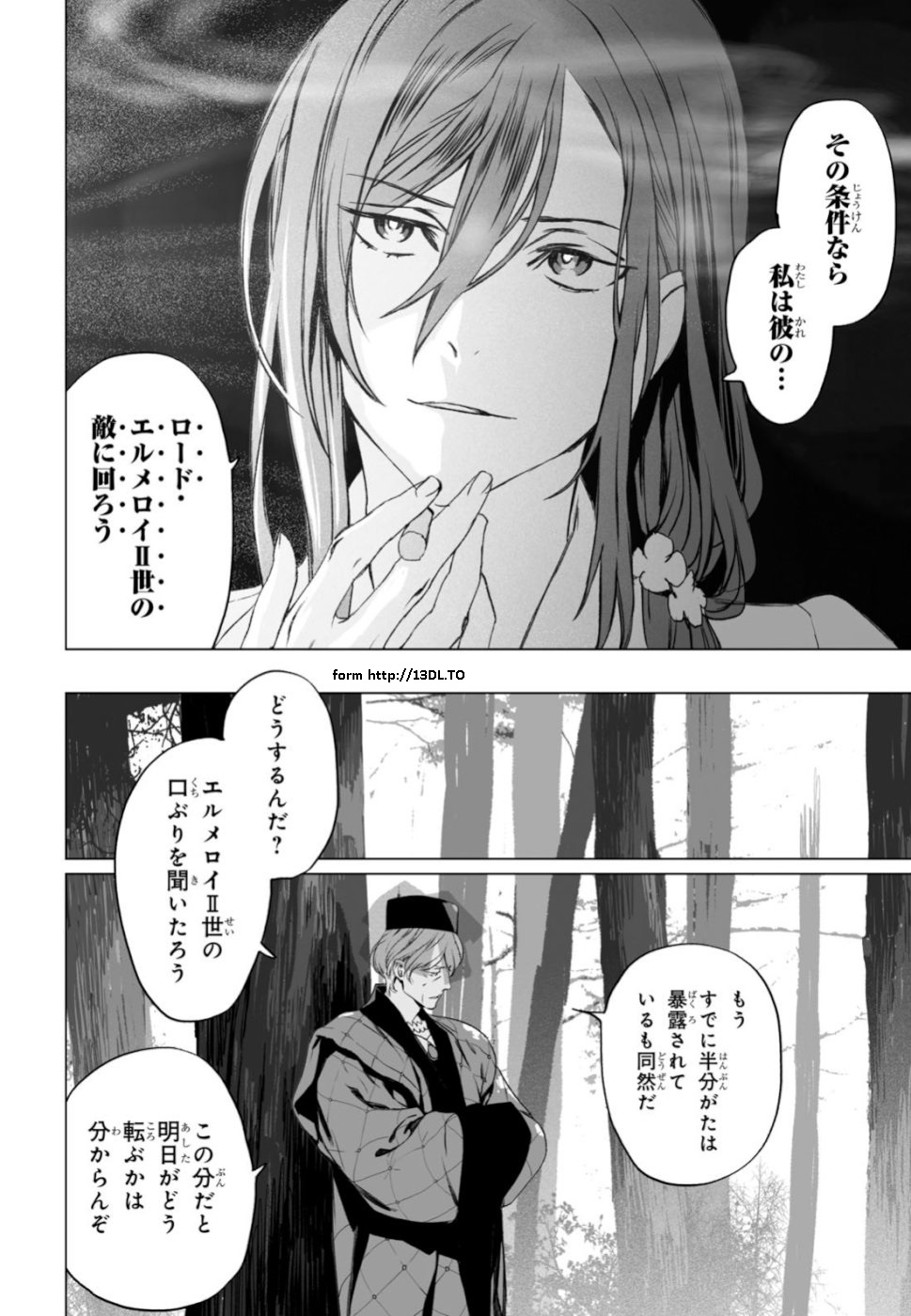 ロード・エルメロイⅡ世の事件簿 第23話 - Page 16