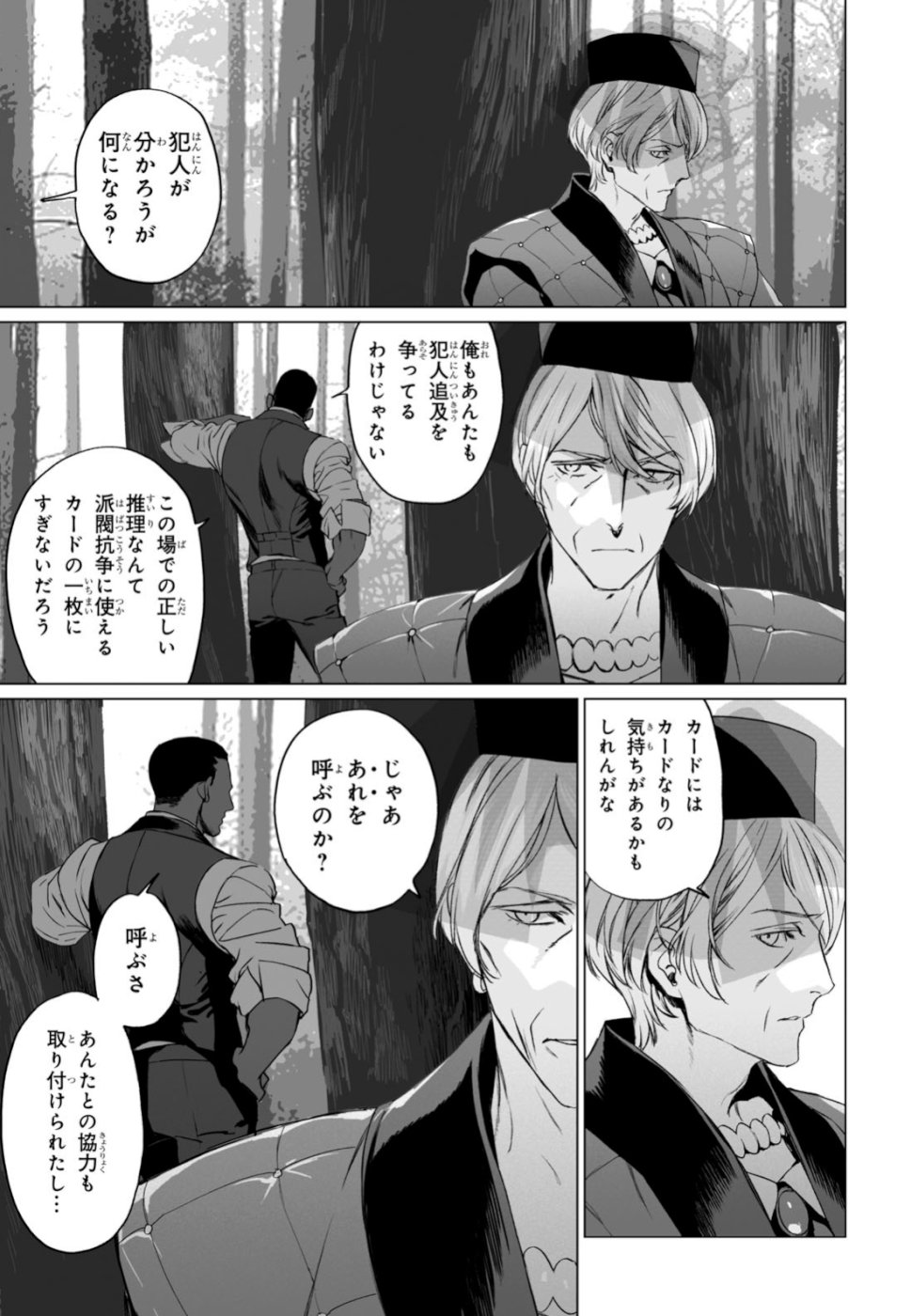 ロード・エルメロイⅡ世の事件簿 第23話 - Page 17