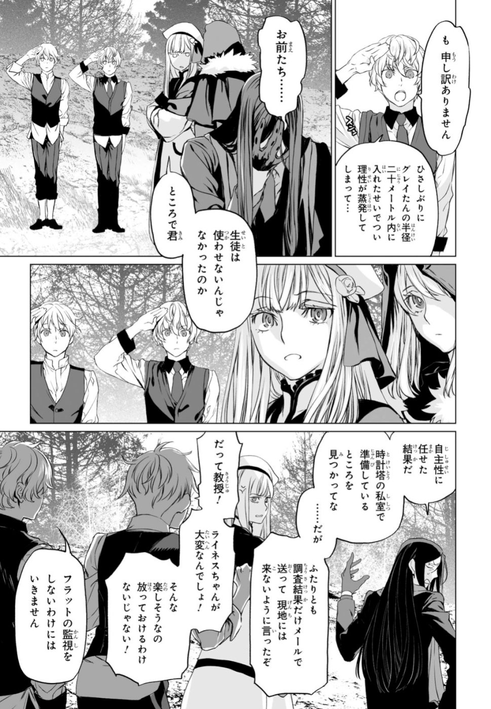 ロード・エルメロイⅡ世の事件簿 第23話 - Page 21