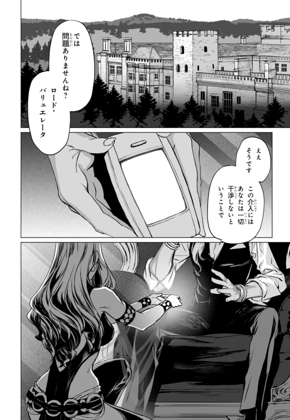 ロード・エルメロイⅡ世の事件簿 第23話 - Page 24