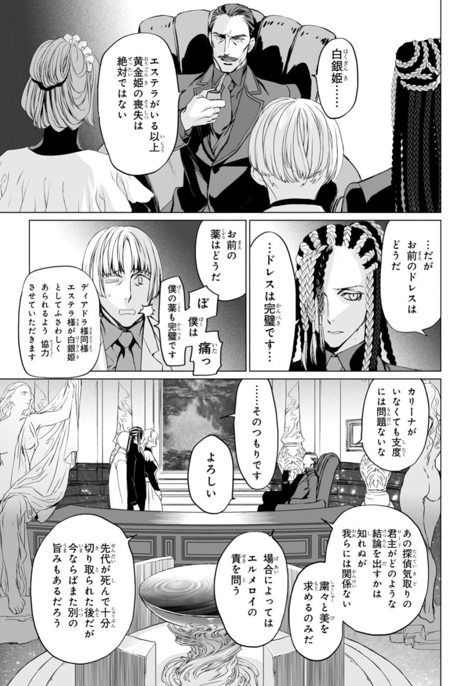 ロード・エルメロイⅡ世の事件簿 第23話 - Page 3