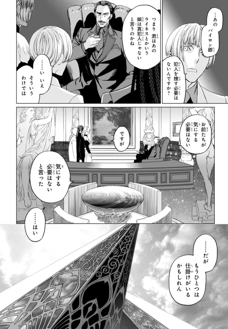 ロード・エルメロイⅡ世の事件簿 第23話 - Page 4