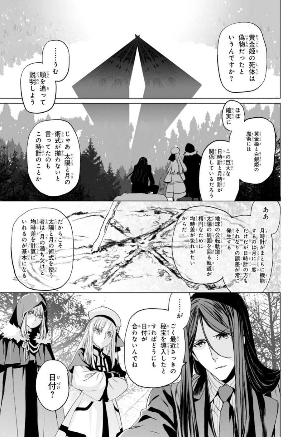 ロード・エルメロイⅡ世の事件簿 第23話 - Page 5