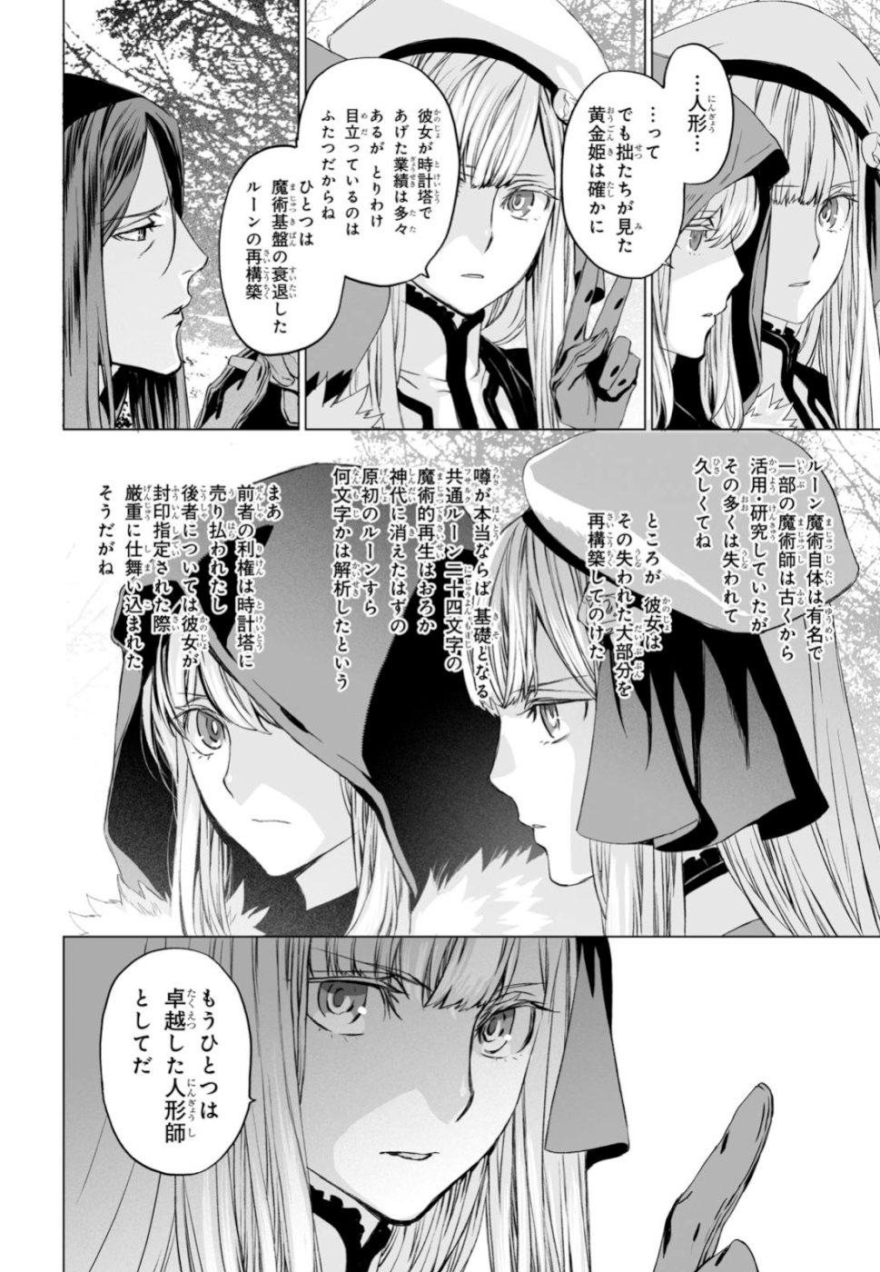 ロード・エルメロイⅡ世の事件簿 第23話 - Page 8