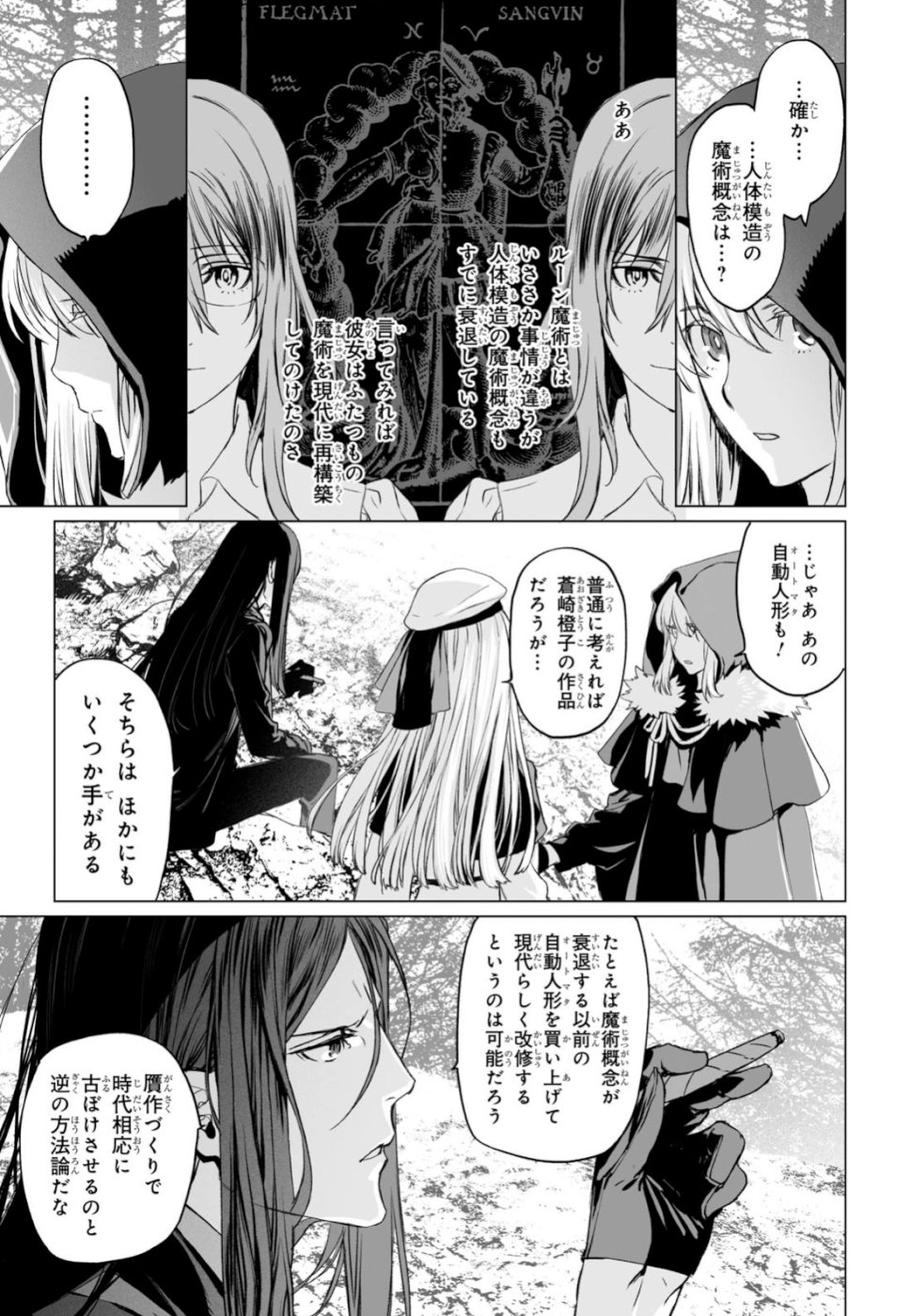 ロード・エルメロイⅡ世の事件簿 第23話 - Page 9