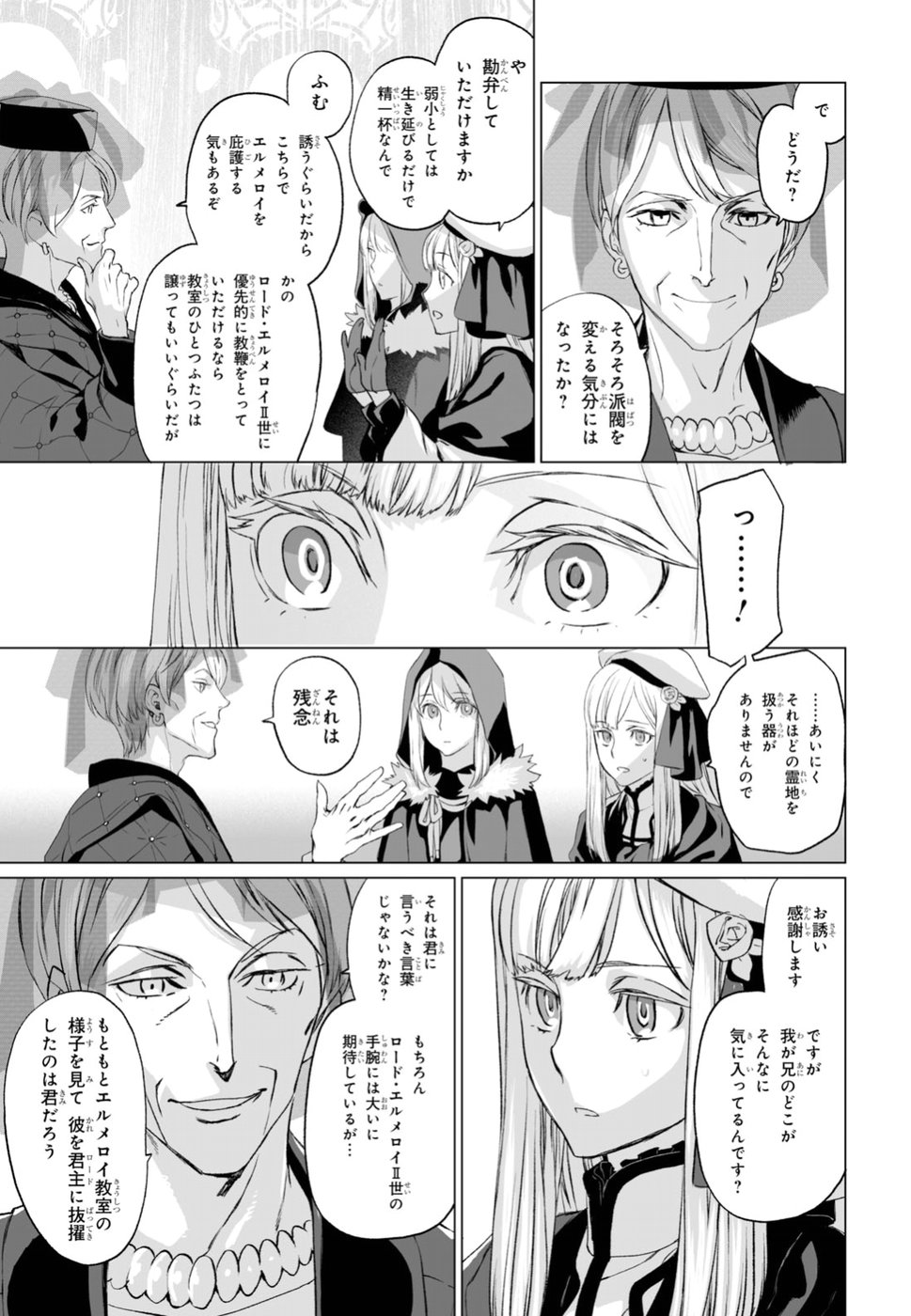 ロード・エルメロイⅡ世の事件簿 第17話 - Page 15