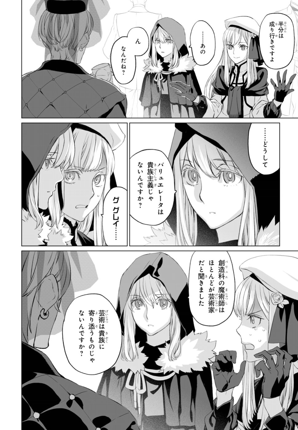 ロード・エルメロイⅡ世の事件簿 第17話 - Page 16