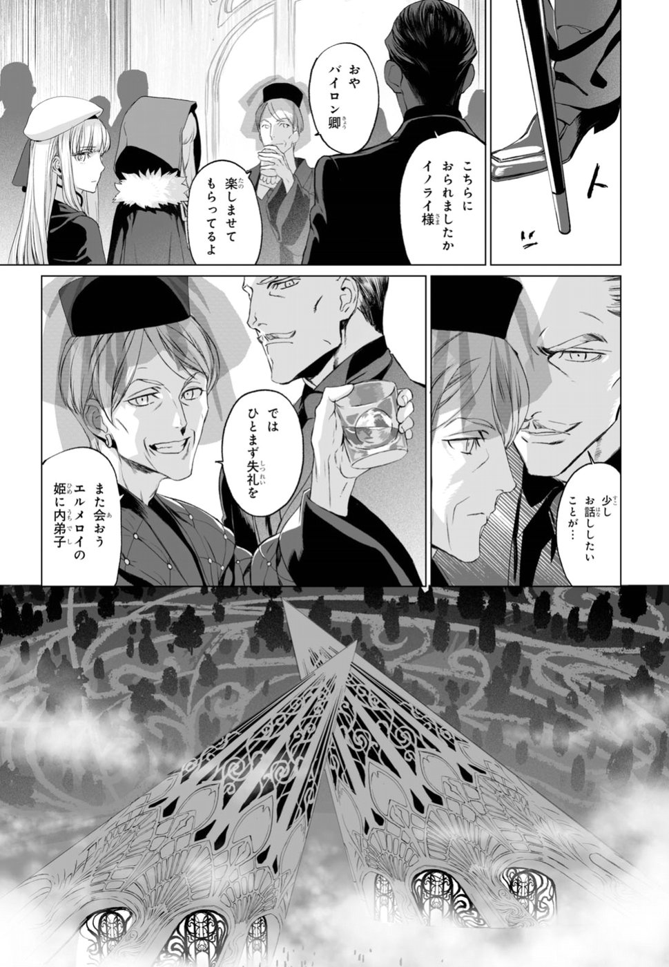 ロード・エルメロイⅡ世の事件簿 第17話 - Page 19