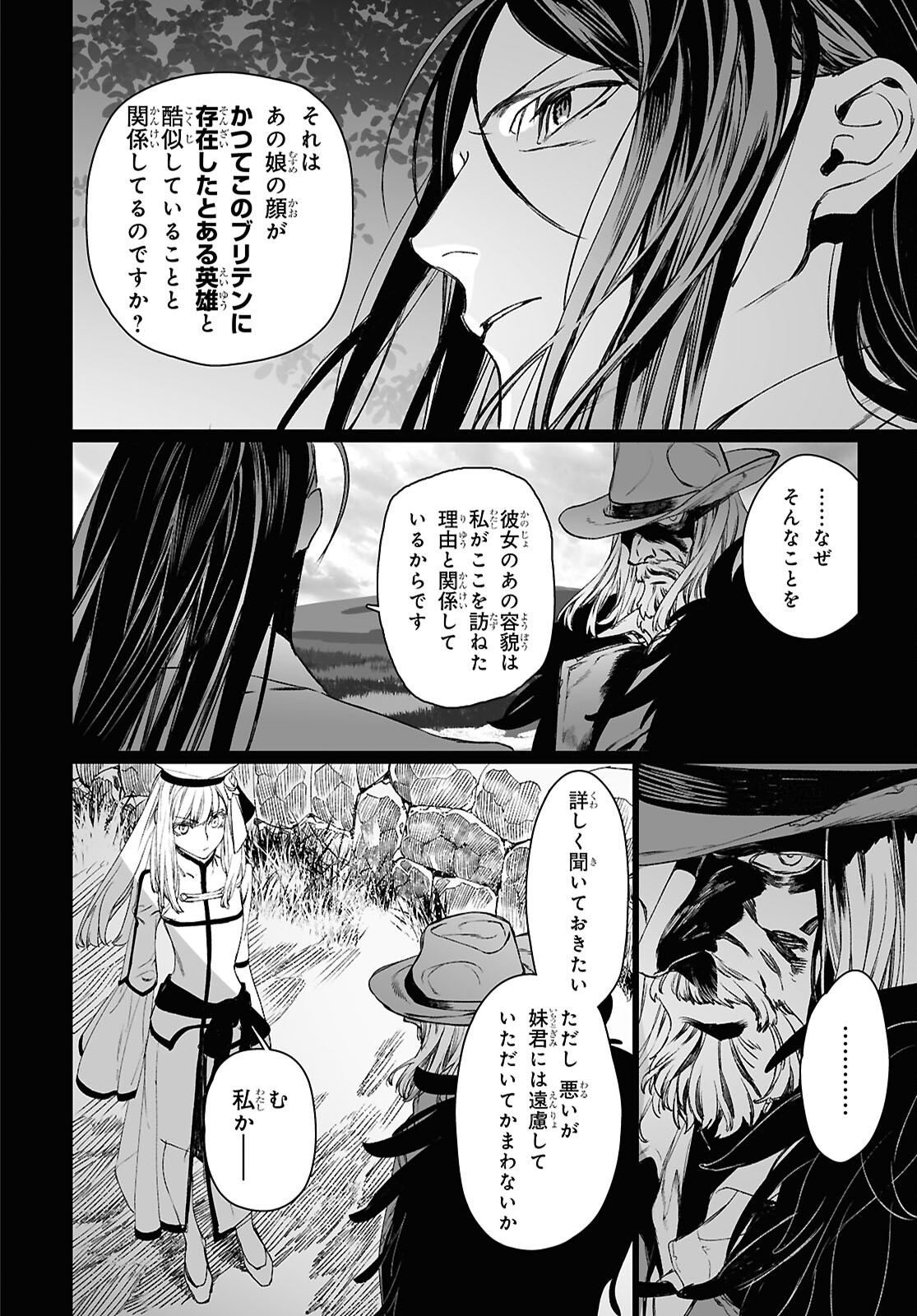 ロード・エルメロイⅡ世の事件簿 第59.2話 - Page 11