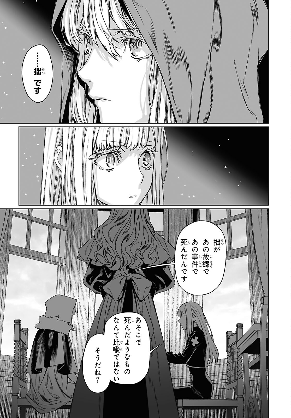 ロード・エルメロイⅡ世の事件簿 第59.2話 - Page 16