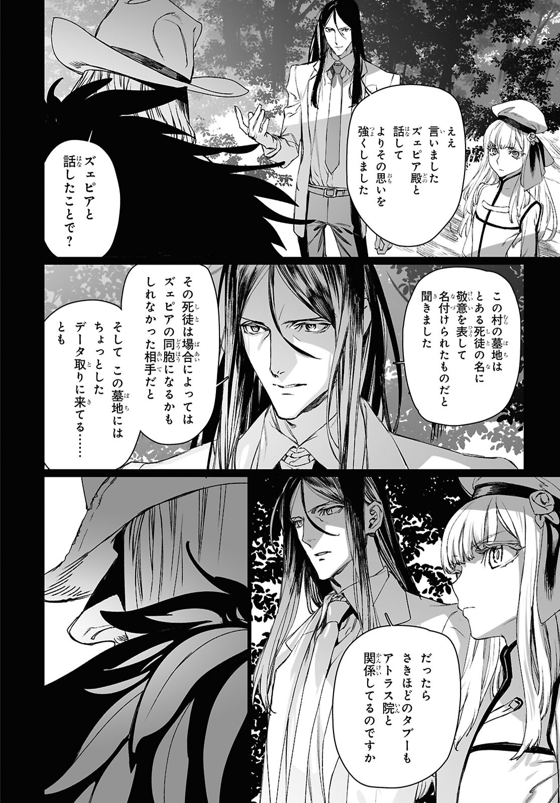 ロード・エルメロイⅡ世の事件簿 第59.2話 - Page 7