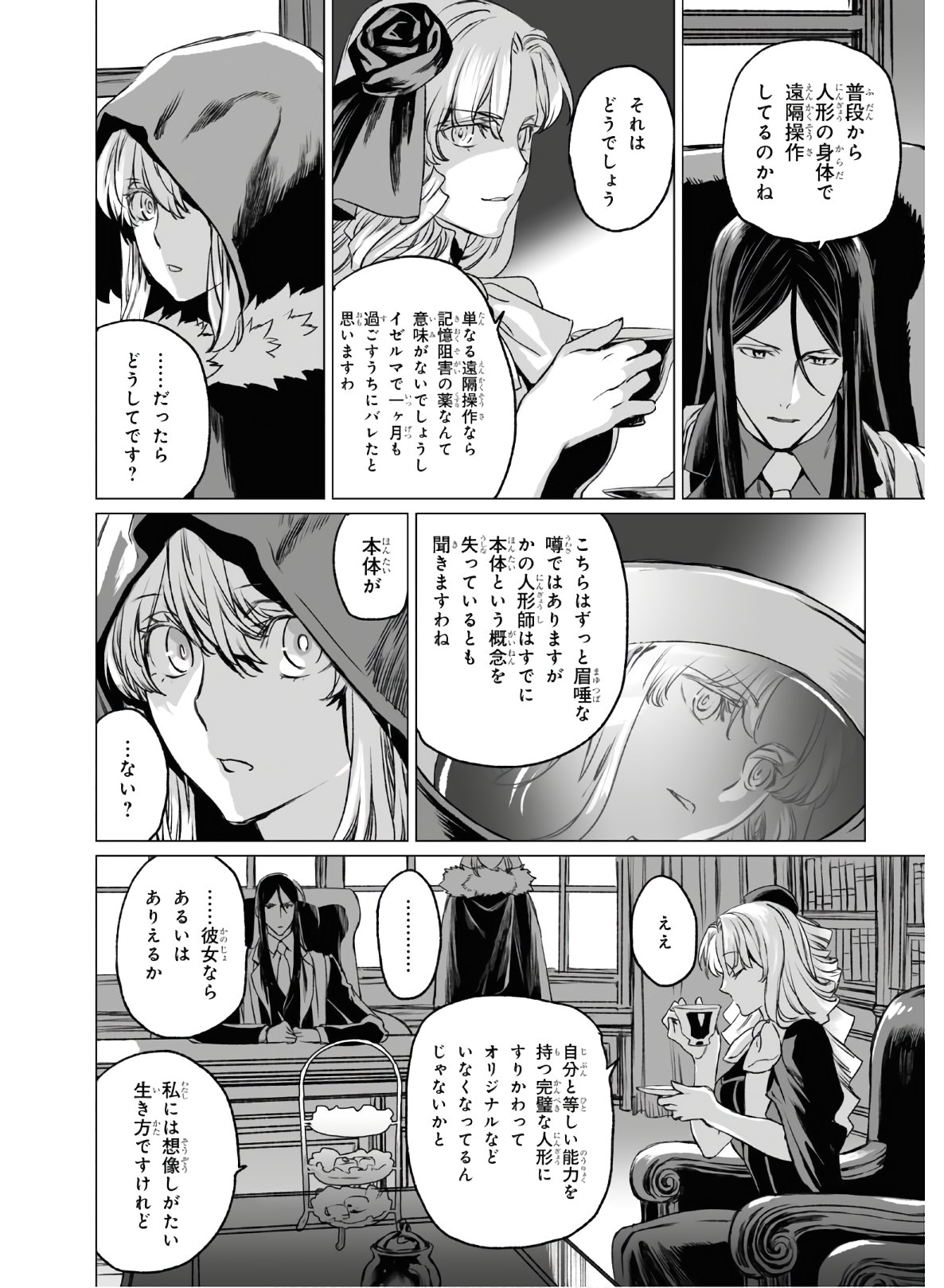 ロード・エルメロイⅡ世の事件簿 第33話 - Page 14