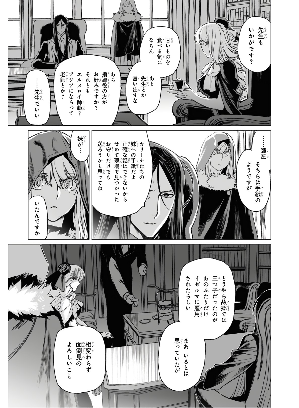 ロード・エルメロイⅡ世の事件簿 第33話 - Page 15