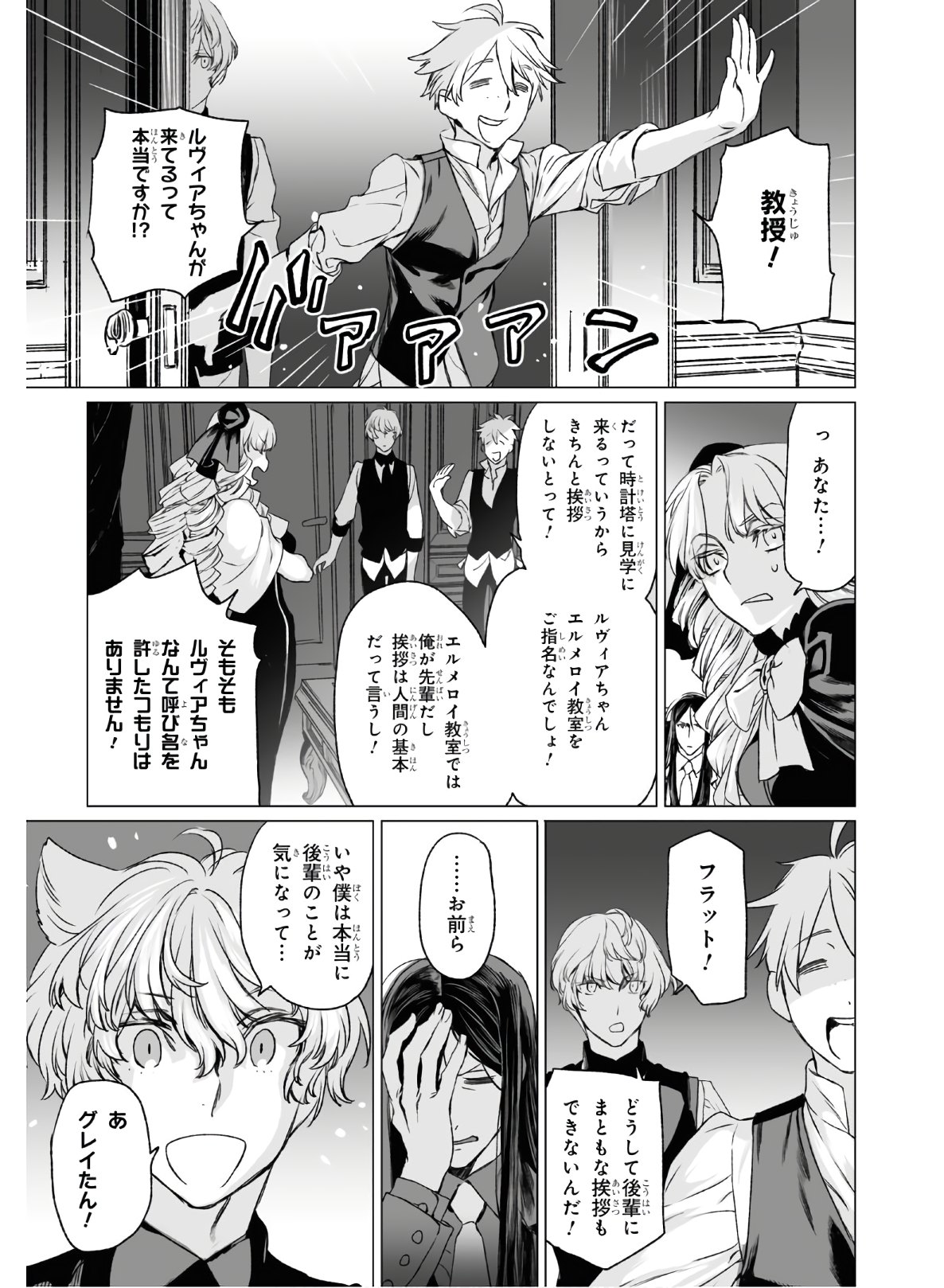 ロード・エルメロイⅡ世の事件簿 第33話 - Page 19