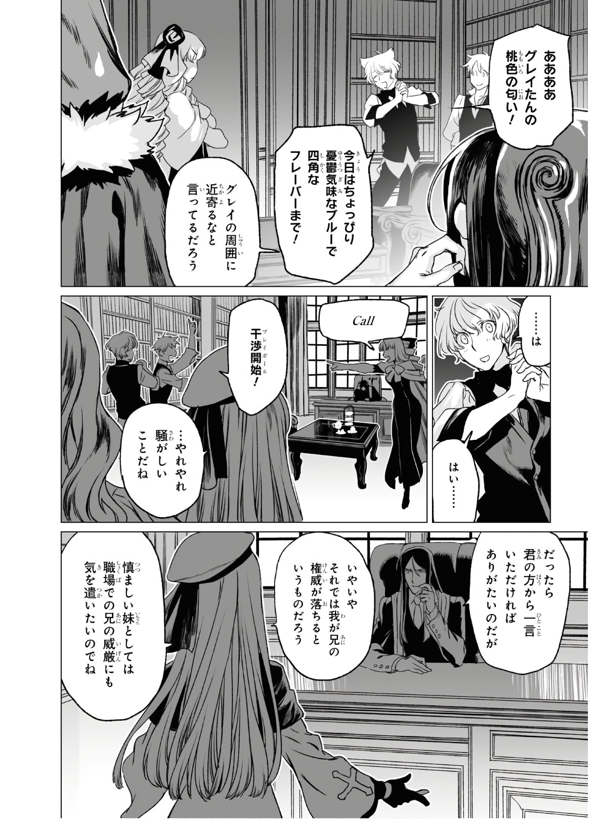 ロード・エルメロイⅡ世の事件簿 第33話 - Page 20