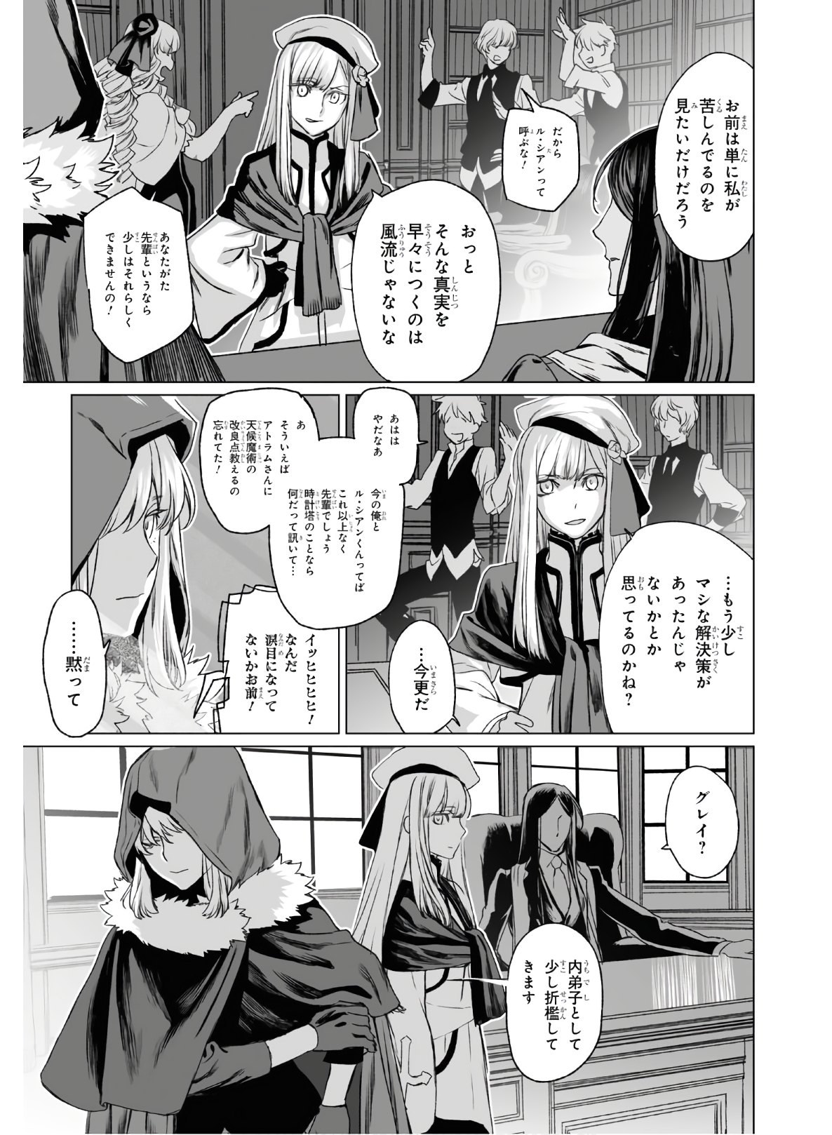 ロード・エルメロイⅡ世の事件簿 第33話 - Page 21