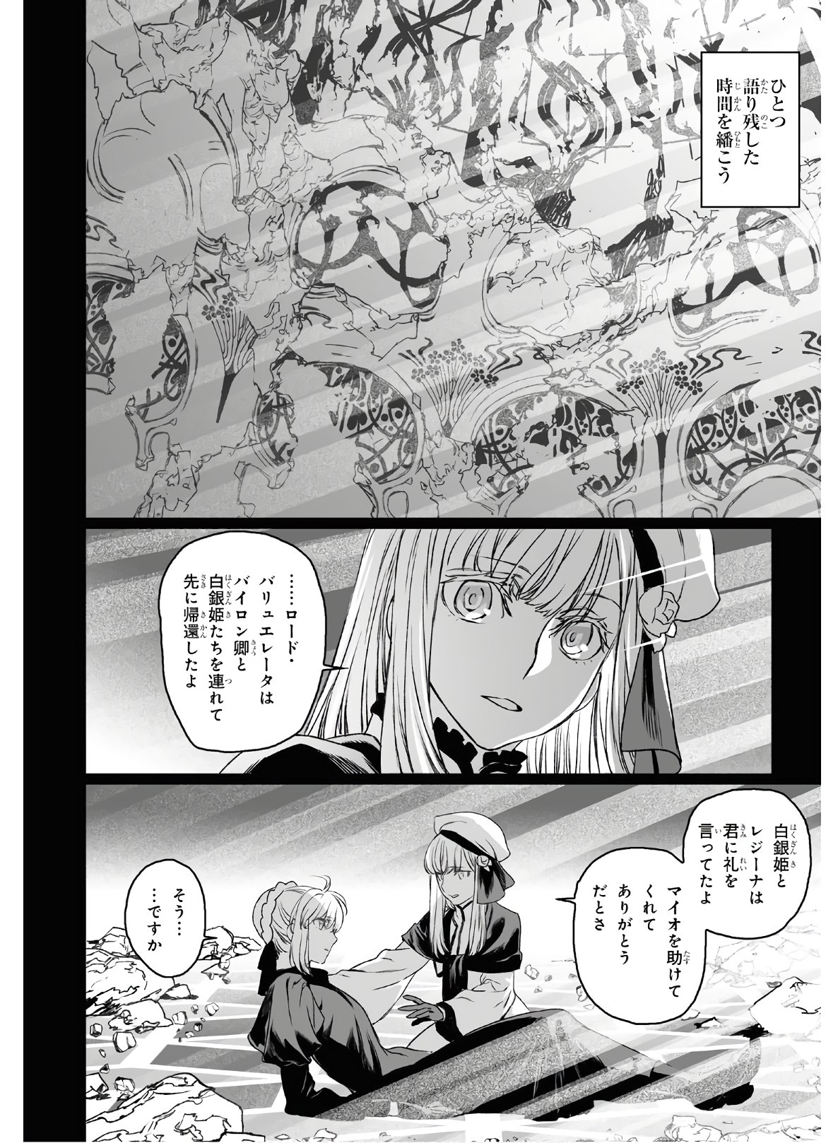 ロード・エルメロイⅡ世の事件簿 第33話 - Page 22