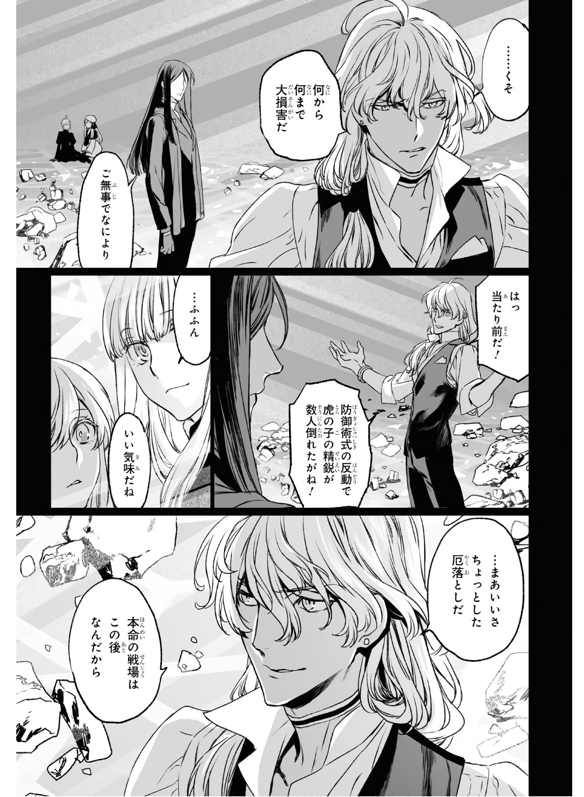 ロード・エルメロイⅡ世の事件簿 第33話 - Page 23