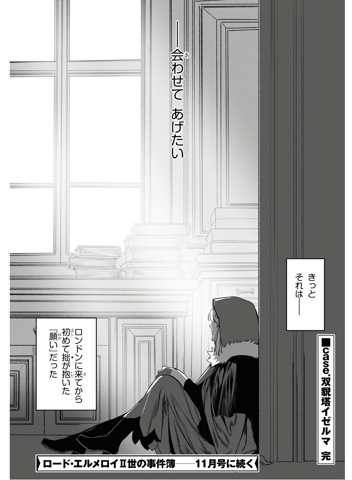 ロード・エルメロイⅡ世の事件簿 第33話 - Page 30