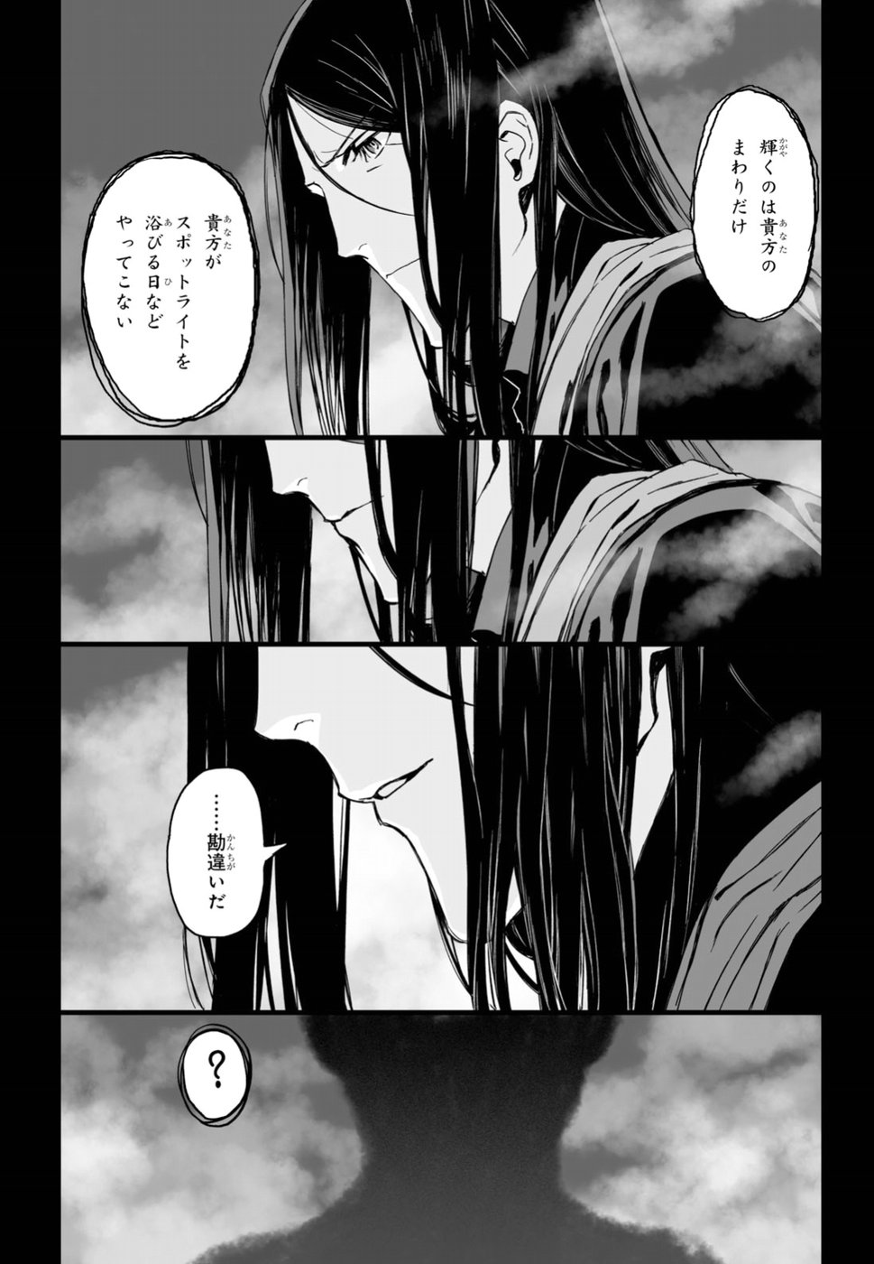 ロード・エルメロイⅡ世の事件簿 第13話 - Page 10