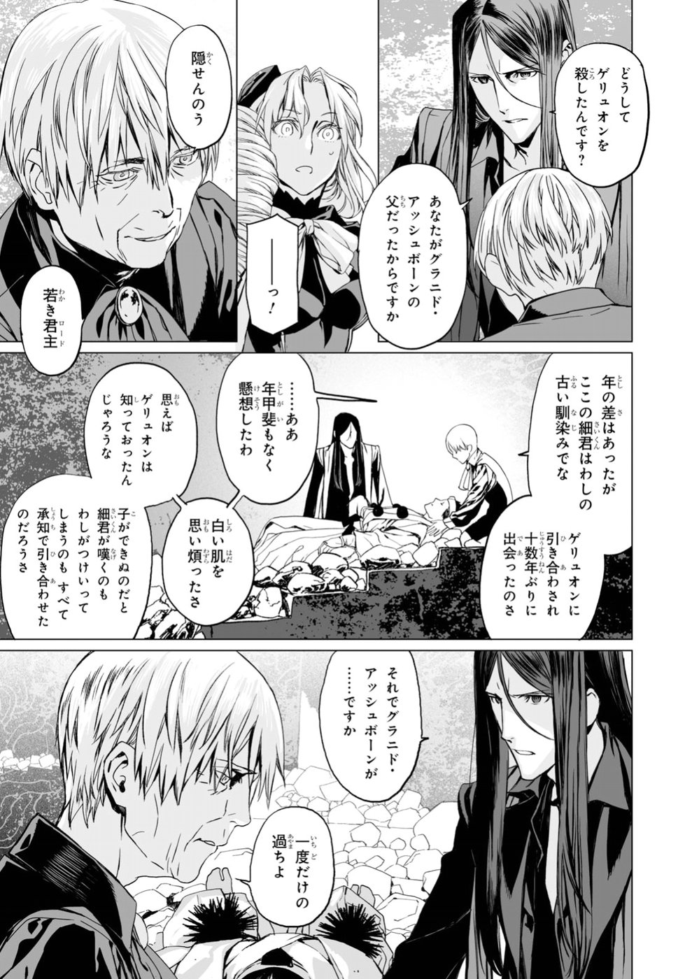 ロード・エルメロイⅡ世の事件簿 第13話 - Page 23