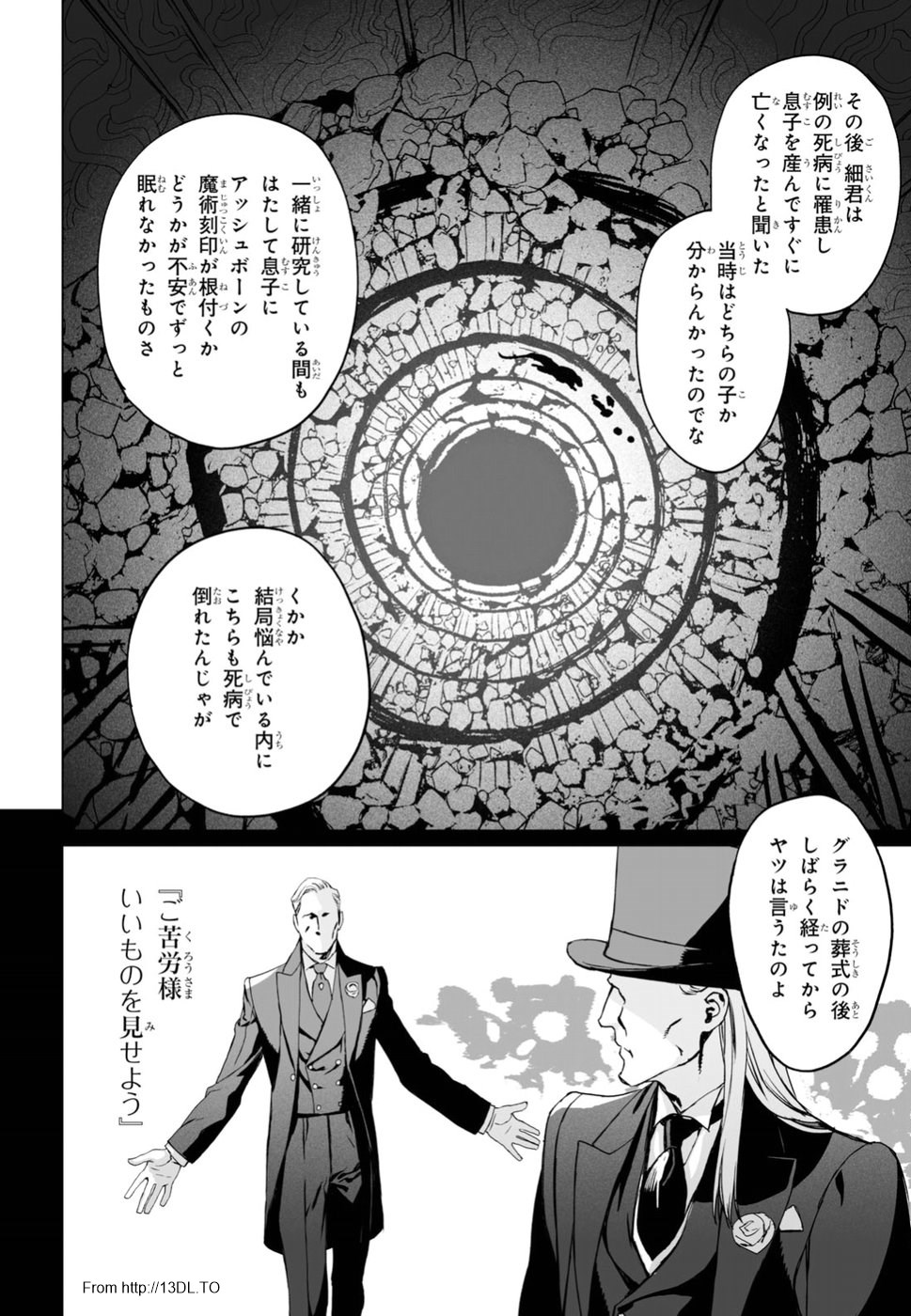 ロード・エルメロイⅡ世の事件簿 第13話 - Page 24