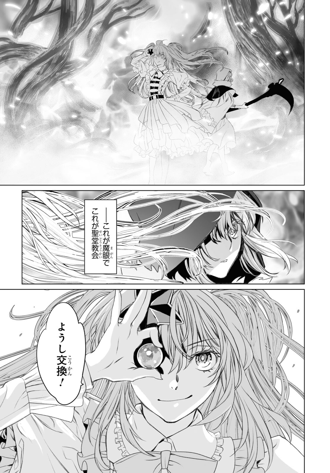 ロード・エルメロイⅡ世の事件簿 第47.2話 - Page 13