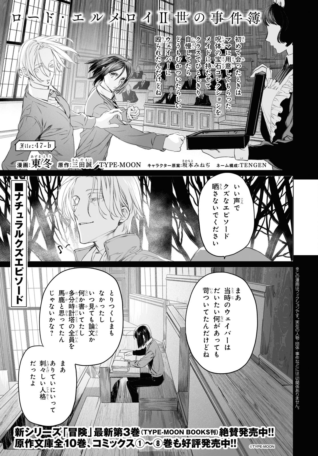 ロード・エルメロイⅡ世の事件簿 第47.2話 - Page 1