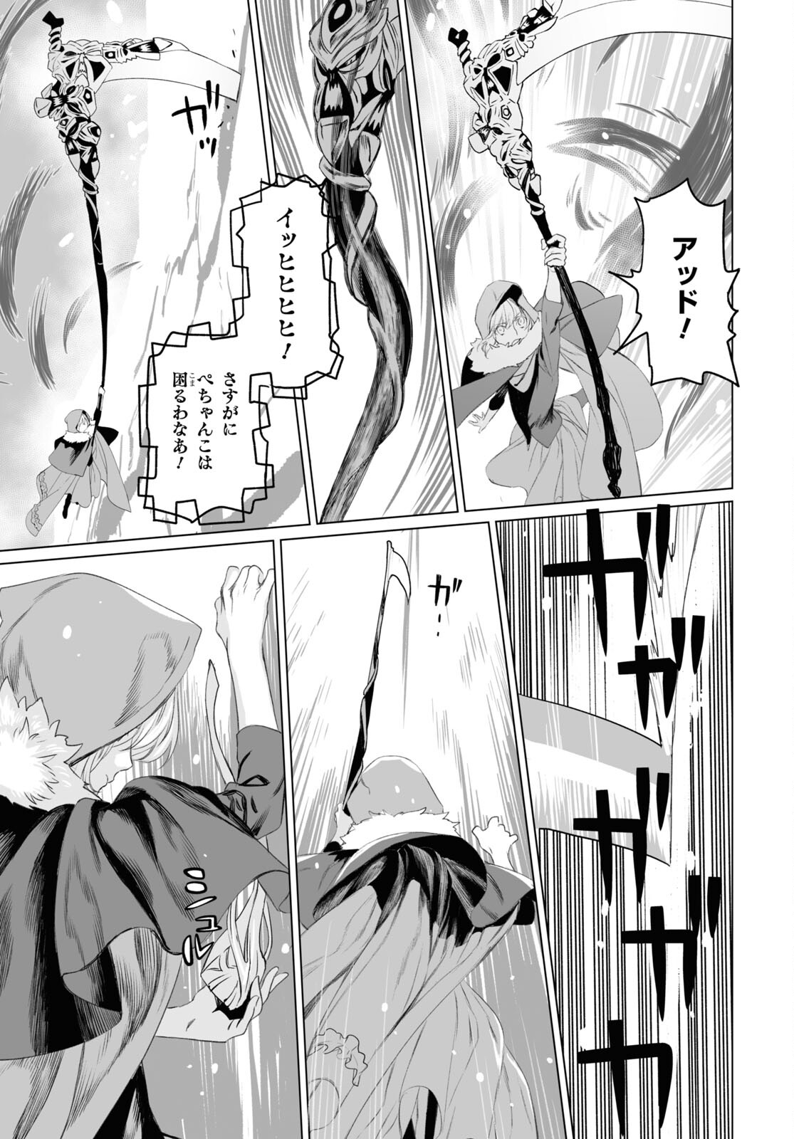 ロード・エルメロイⅡ世の事件簿 第47.2話 - Page 21