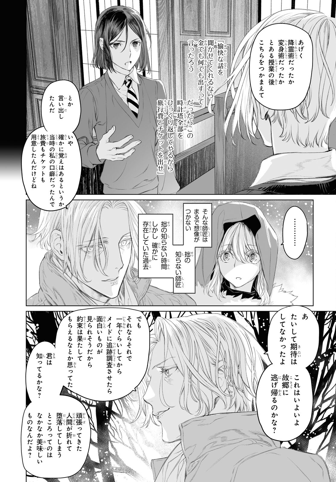 ロード・エルメロイⅡ世の事件簿 第47.2話 - Page 2