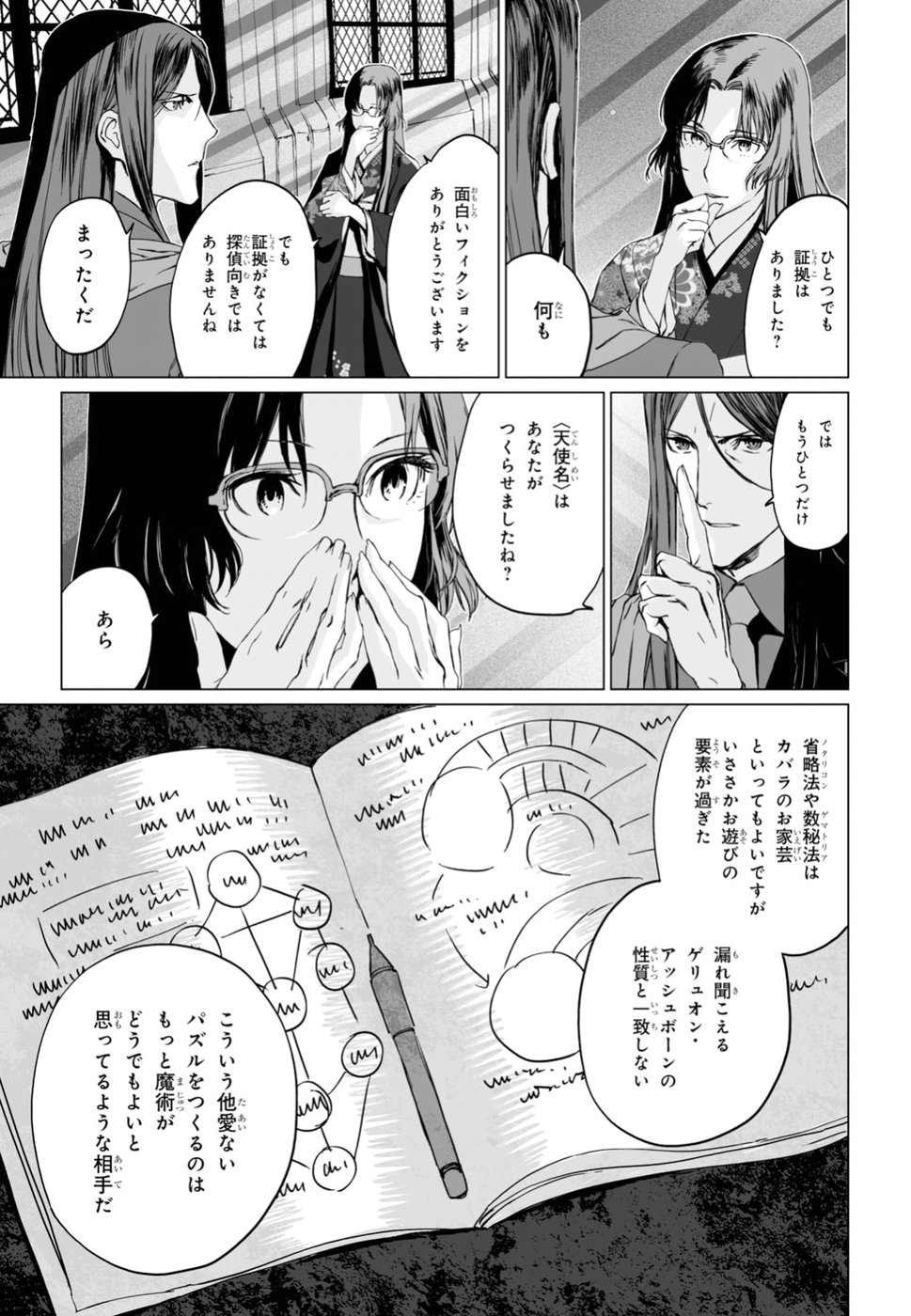 ロード・エルメロイⅡ世の事件簿 第14話 - Page 17