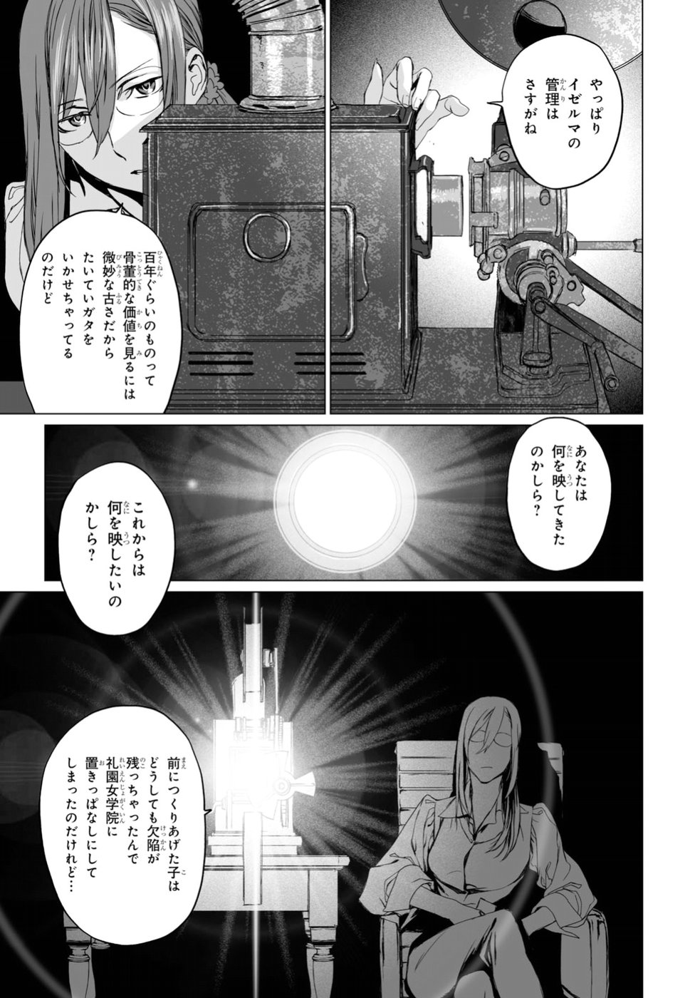 ロード・エルメロイⅡ世の事件簿 第14話 - Page 27