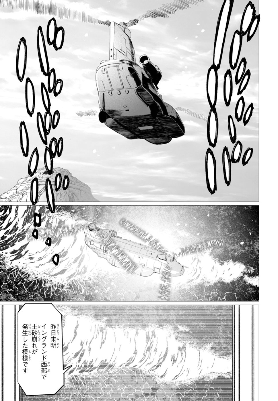 ロード・エルメロイⅡ世の事件簿 第14話 - Page 7