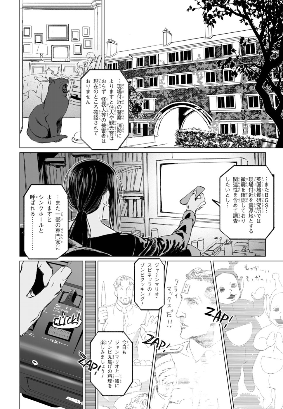 ロード・エルメロイⅡ世の事件簿 第14話 - Page 8