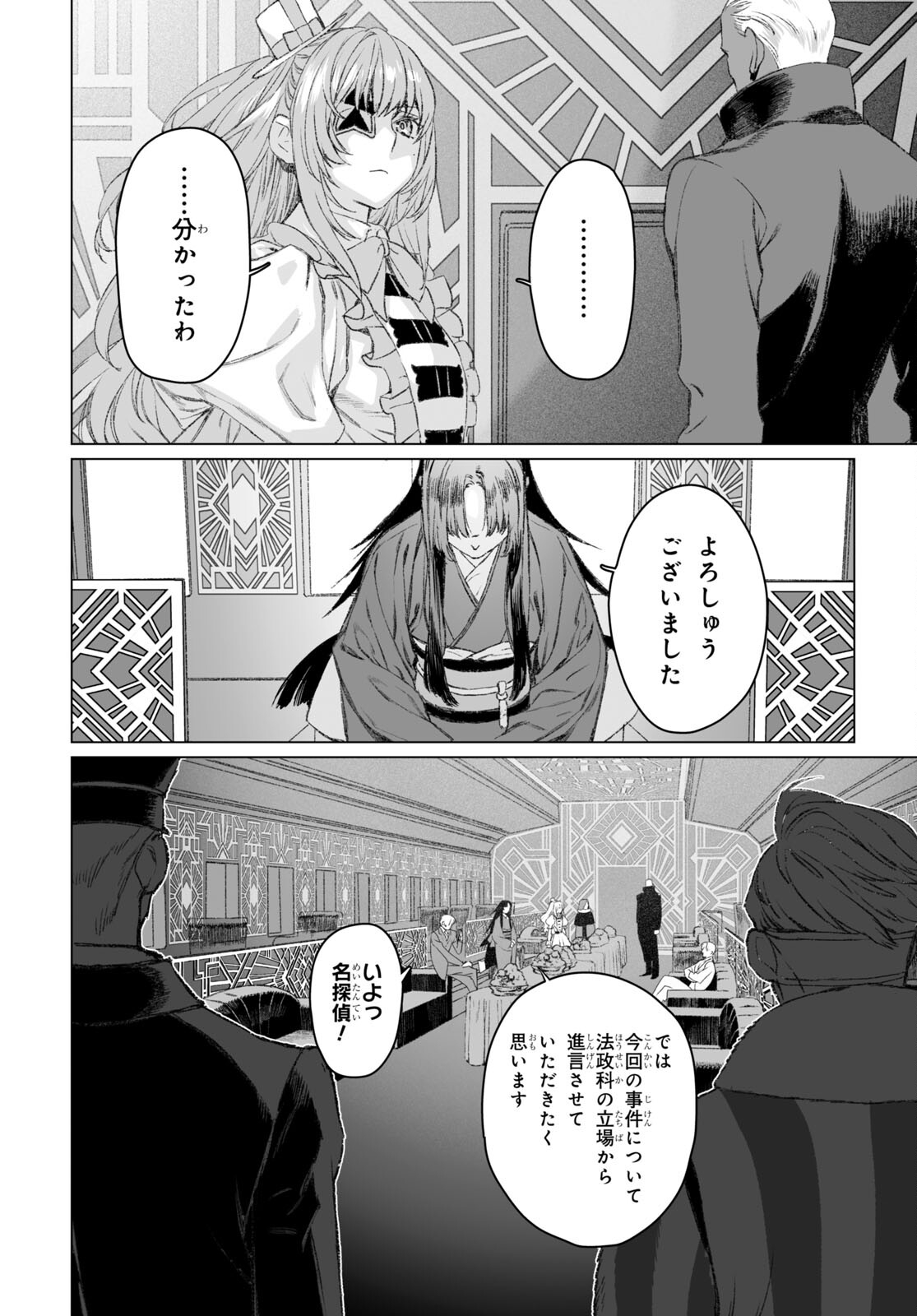 ロード・エルメロイⅡ世の事件簿 第49.1話 - Page 12