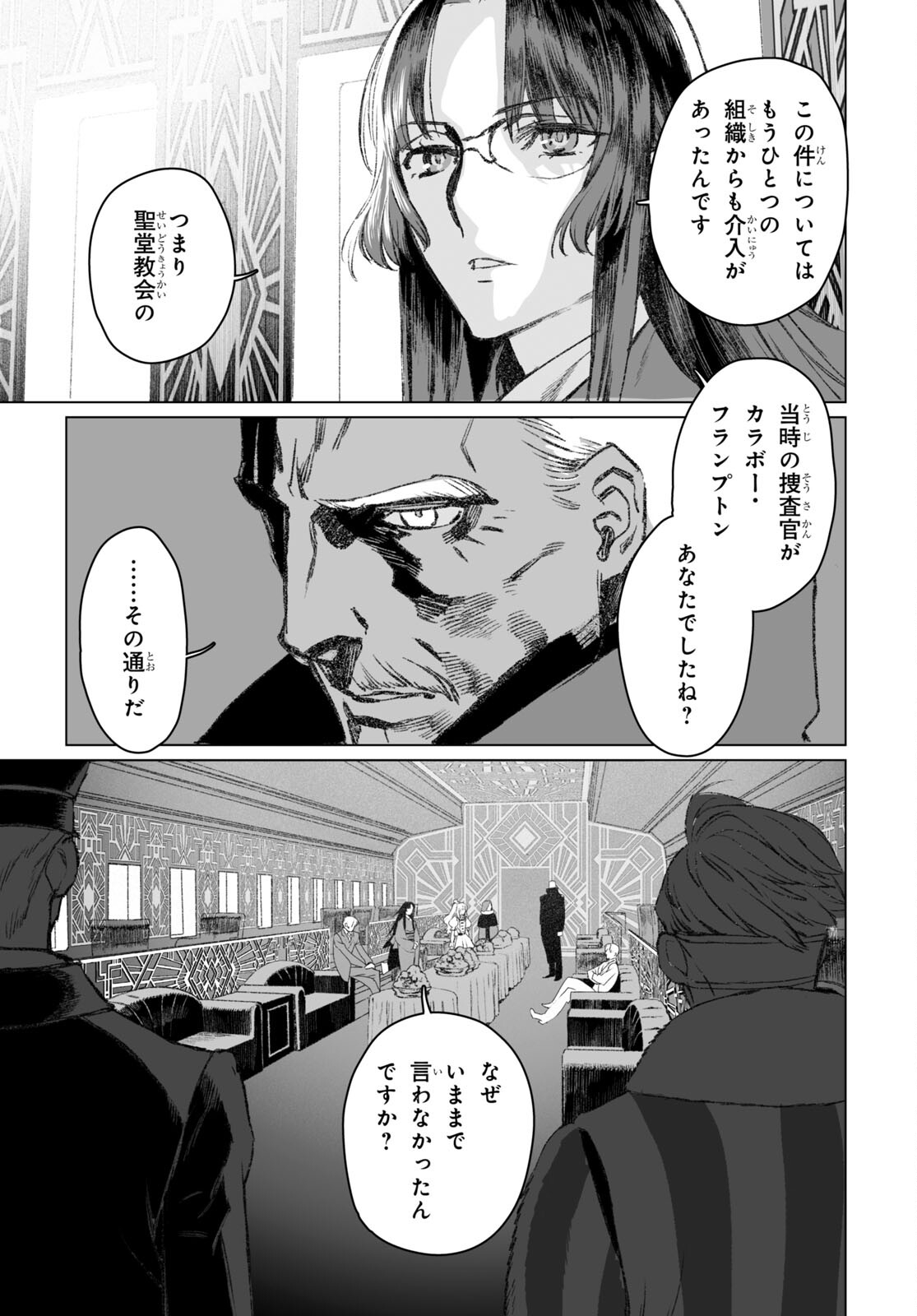 ロード・エルメロイⅡ世の事件簿 第49.1話 - Page 15