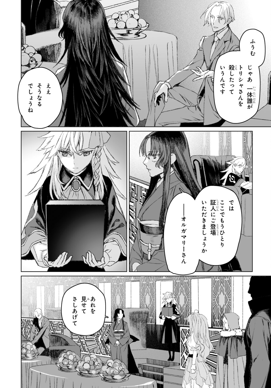 ロード・エルメロイⅡ世の事件簿 第49.1話 - Page 18