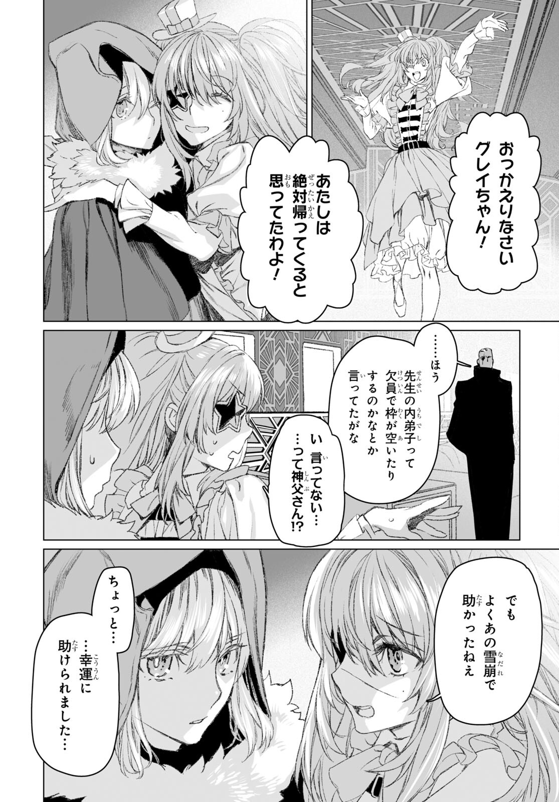 ロード・エルメロイⅡ世の事件簿 第49.1話 - Page 6